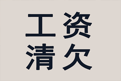 普陀区收账公司