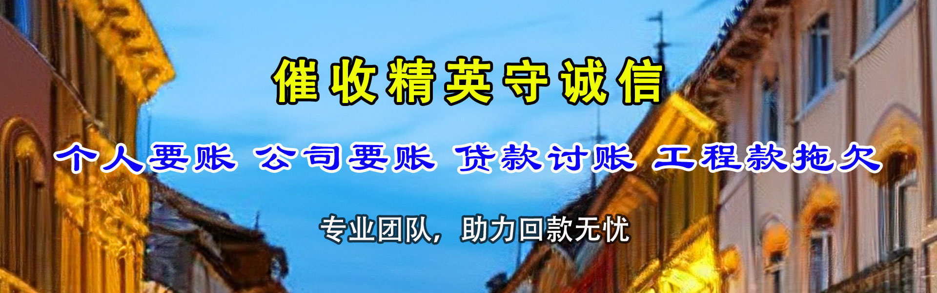 普陀区追钱公司