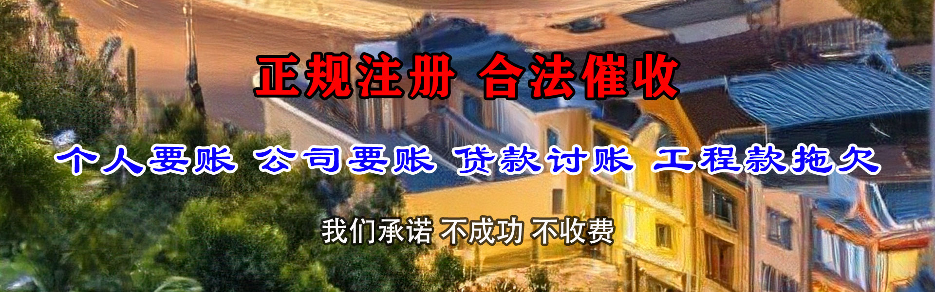 普陀区收账公司
